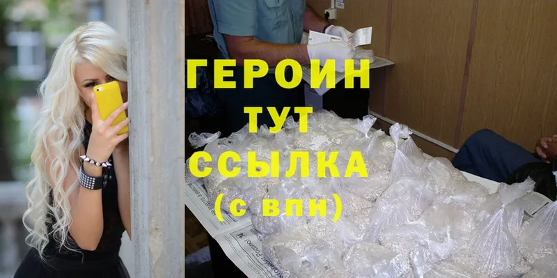 Героин Heroin  купить закладку  Калачинск 